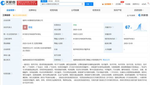 小米景明福州新公司成立 新能源汽車銷售與軟件開發雙輪驅動